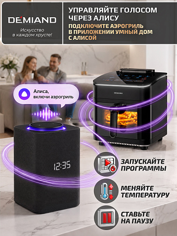Аэрогриль DEMIAND HARRINGTON DK-5100/Черный с Wi-Fi управлением